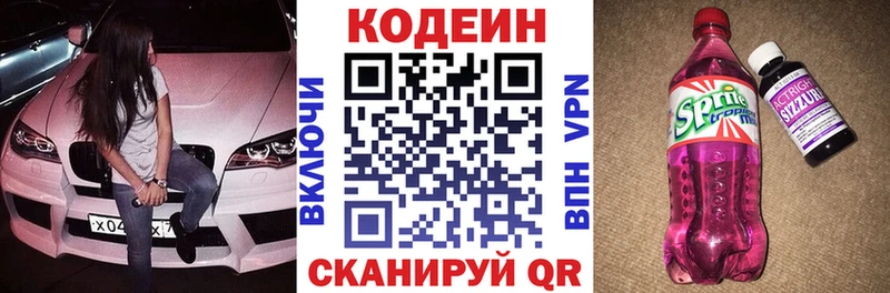 Codein напиток Lean (лин)  Черногорск 